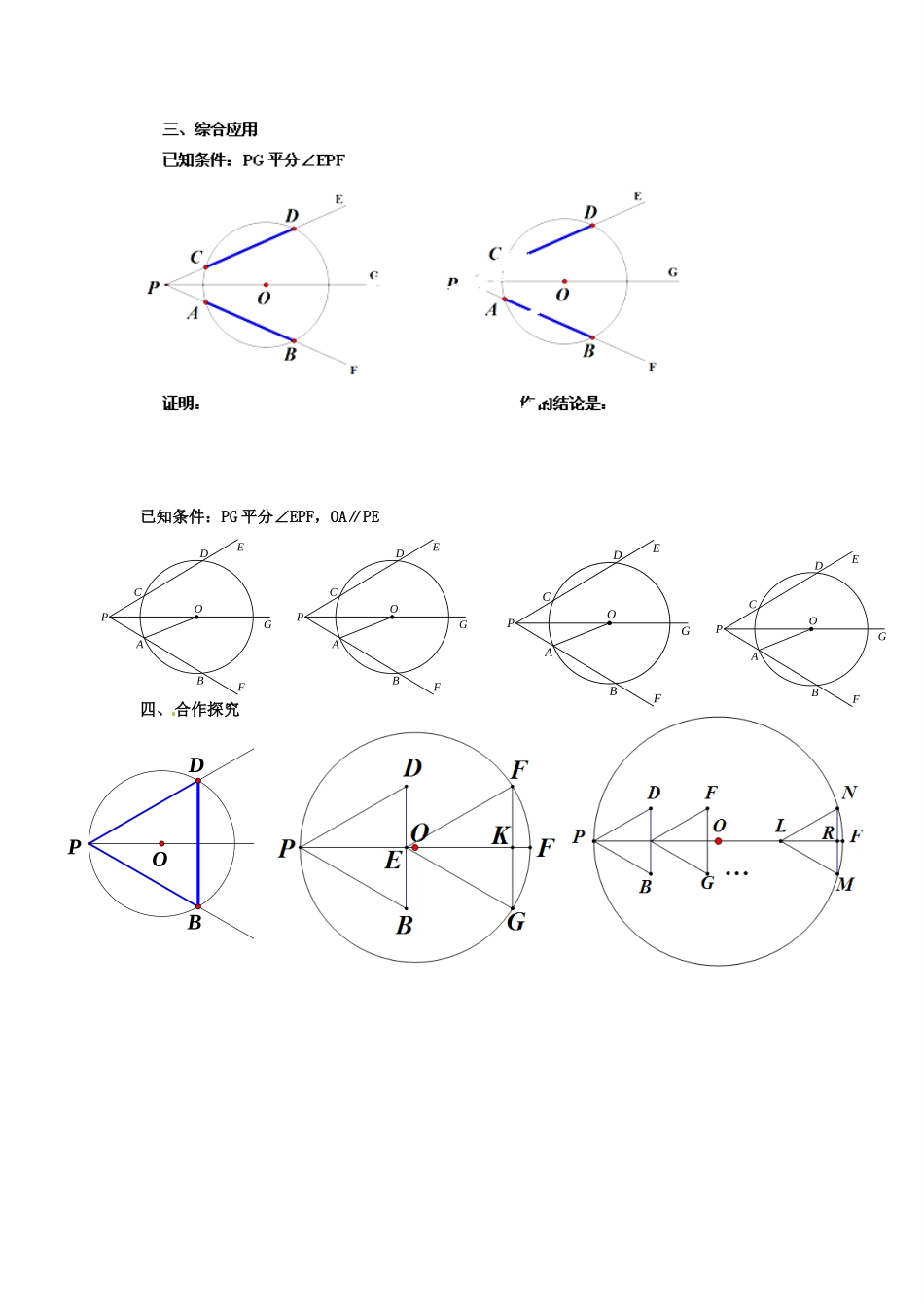 九年级数学上册(31圆的基本性质)复习题 浙教版试卷_第2页