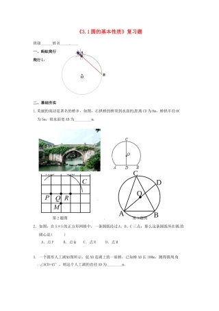 九年级数学上册(31圆的基本性质)复习题 浙教版试卷