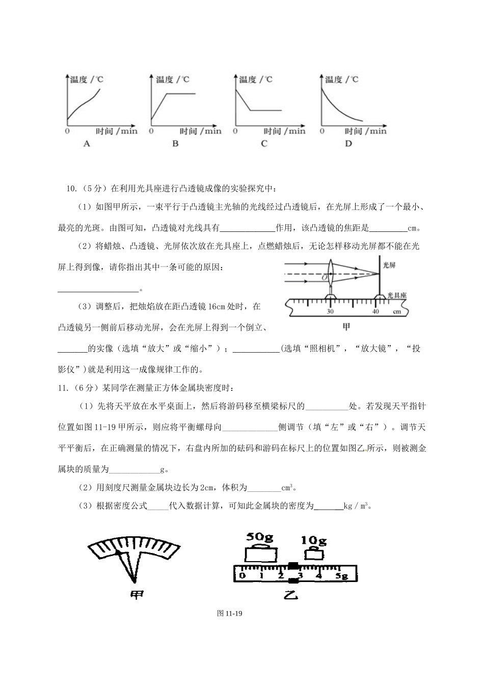 内蒙古乌兰察布市 八年级物理上学期期末考试试题_第3页