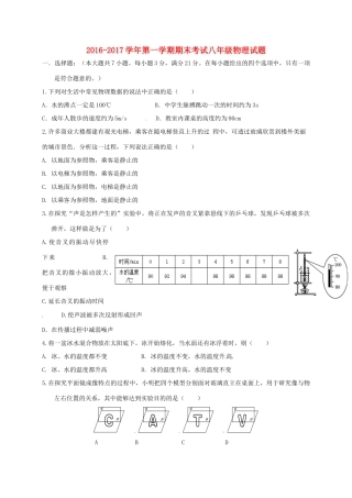 内蒙古乌兰察布市 八年级物理上学期期末考试试题