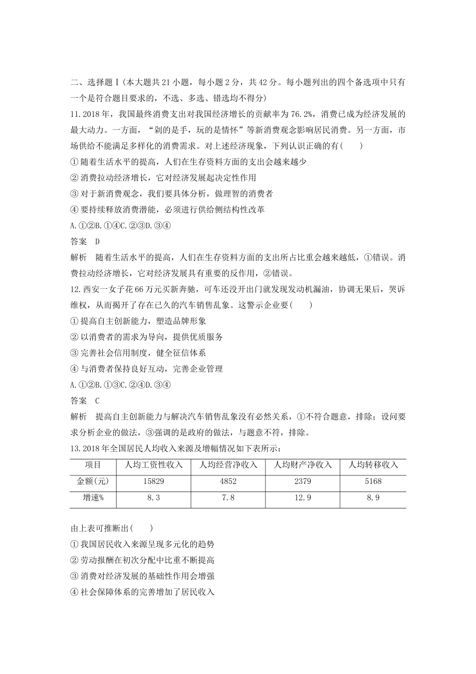 （浙江专用）高考政治二轮复习 综合模拟卷（七）（含解析）-人教版高三全册政治试题_第2页