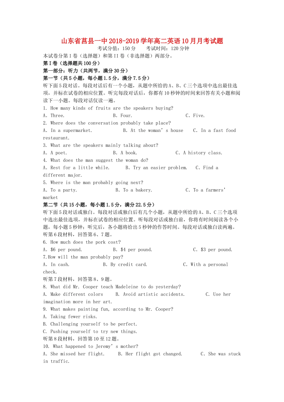 山东省莒县一中 高二英语10月月考试卷_第1页