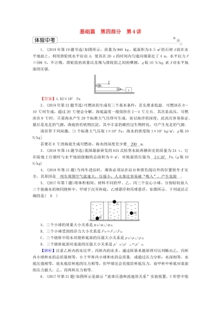 中考物理二轮复习 第4部分 力学 第4讲 压强体验中考试卷