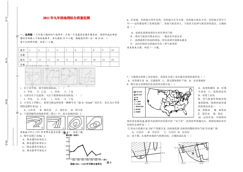 九年级地理综合质量检测题试卷_第1页