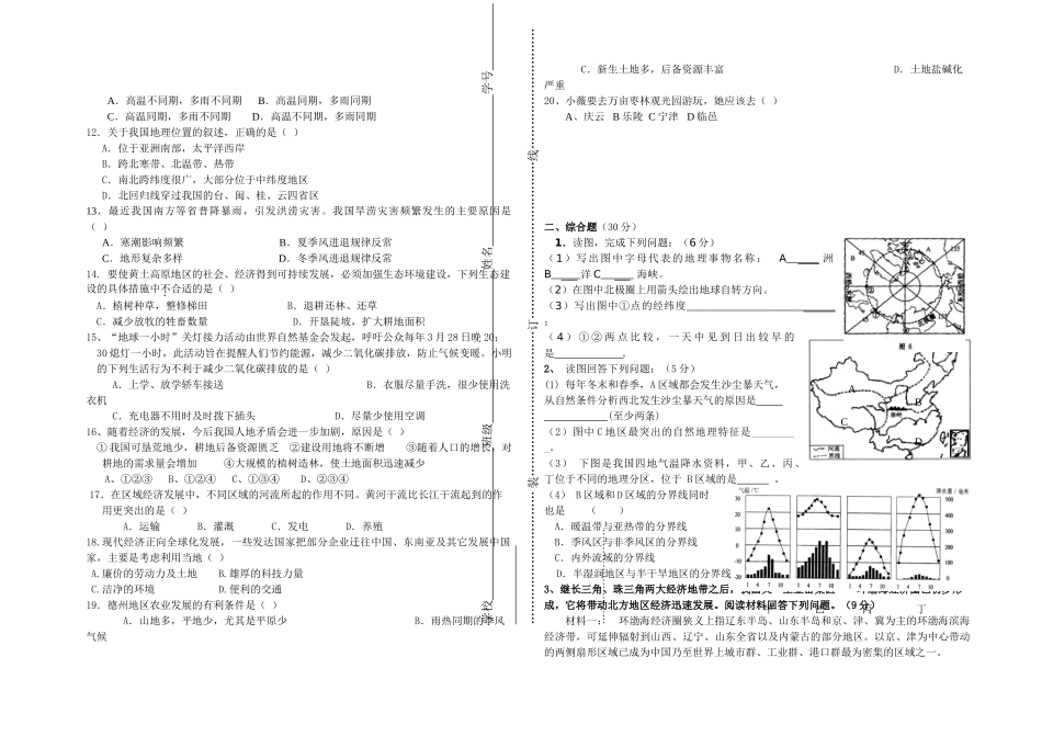 九年级地理综合质量检测题试卷_第2页