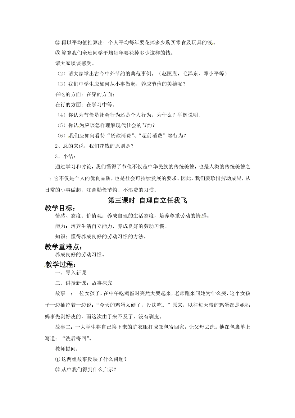 《第三课-学会独立飞翔》教案_第3页