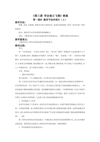 《第三课-学会独立飞翔》教案
