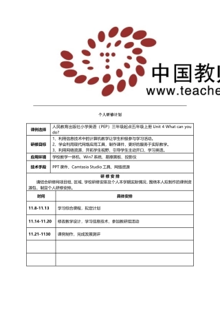 个人英语研修计划
