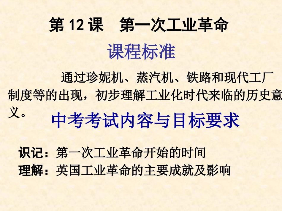 第12课第一次工业革命_第2页