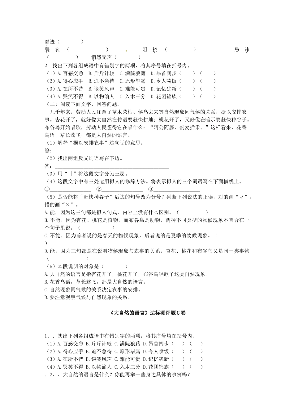 山东省泰安八年级语文上册同步测试第四单元达标测试 人教新课标版试卷_第2页