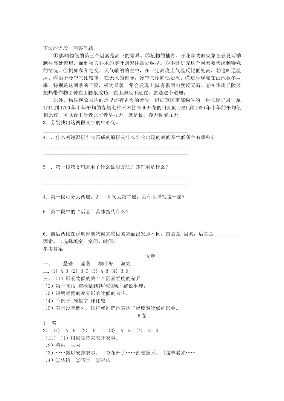 山东省泰安八年级语文上册同步测试第四单元达标测试 人教新课标版试卷_第3页