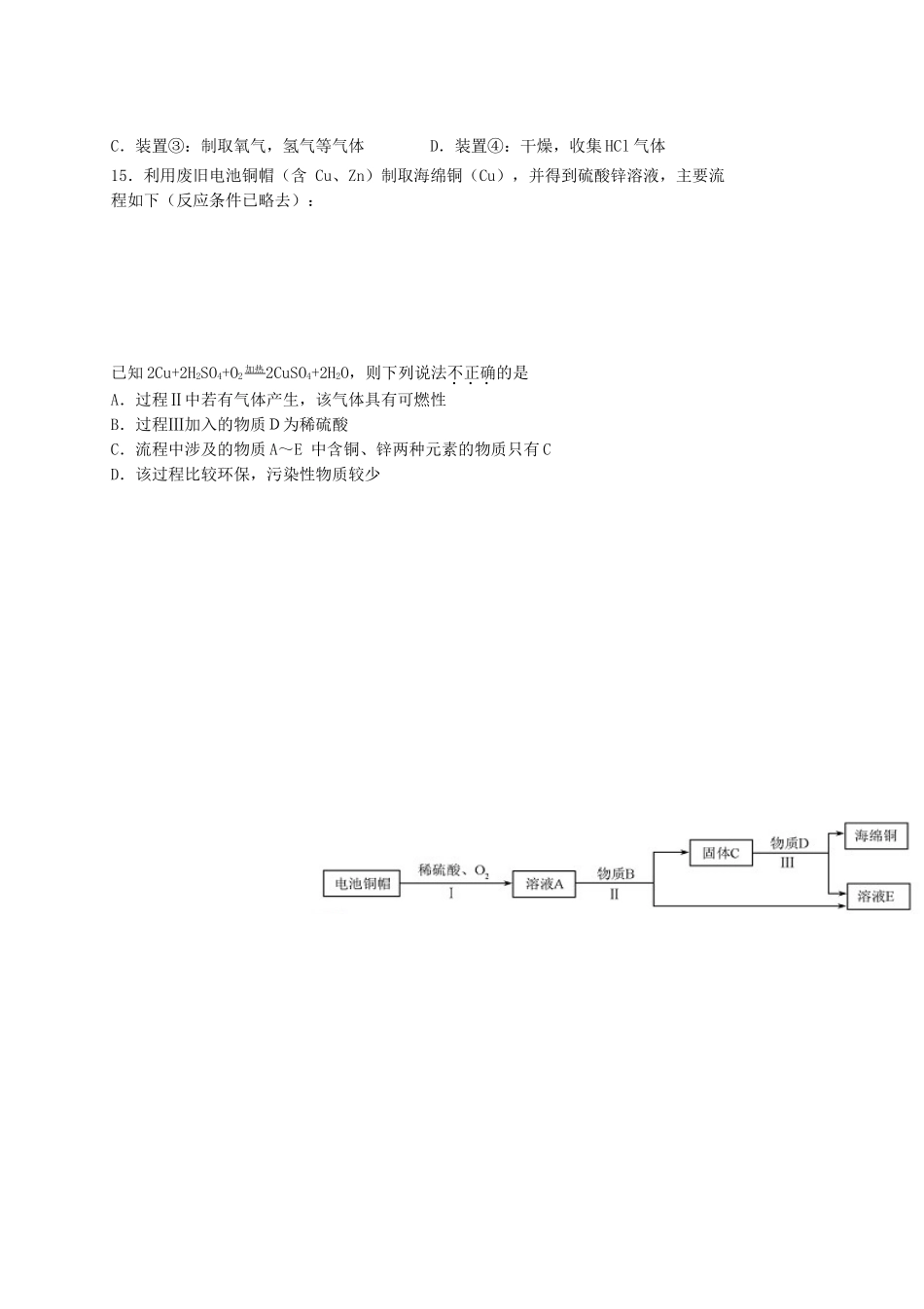九年级化学阶段性测试试卷(二)试卷_第3页