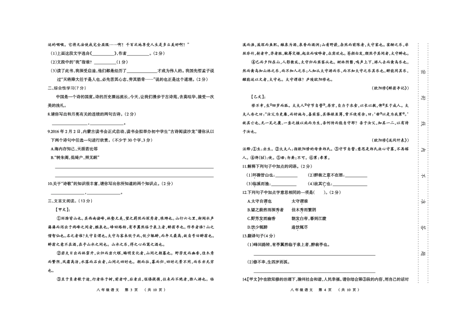 八年级语文下学期期末考试试题(pdf) 新人教版 试题_第2页