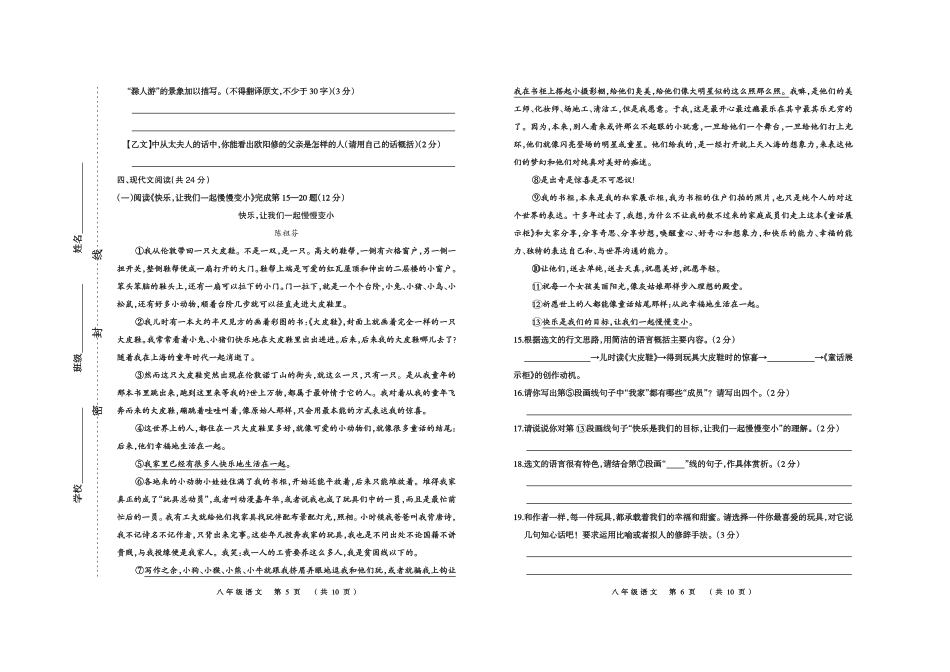 八年级语文下学期期末考试试题(pdf) 新人教版 试题_第3页