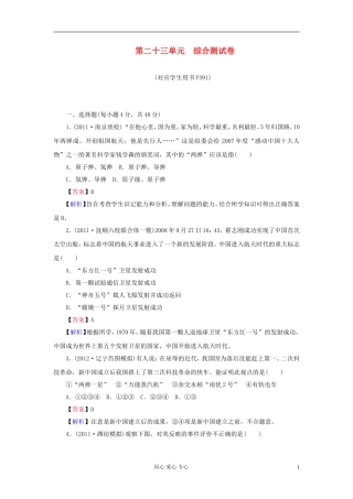 《状元360》2013届高考历史一轮总复习-第二十三单元-综合测试卷