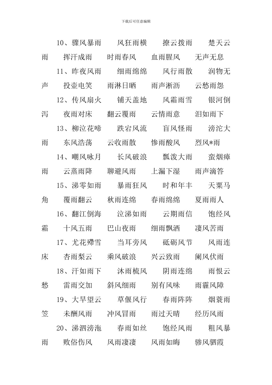 一年级小学生优美词语摘抄_第2页