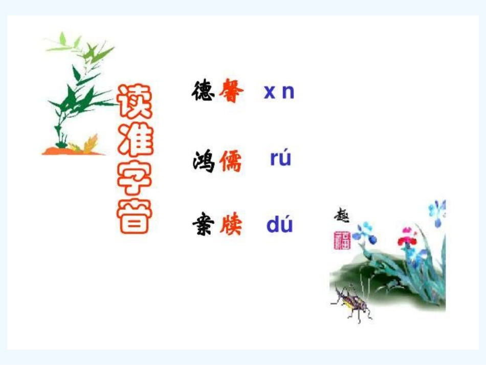 (部编)初中语文人教2011课标版七年级下册陋室ppt_第3页