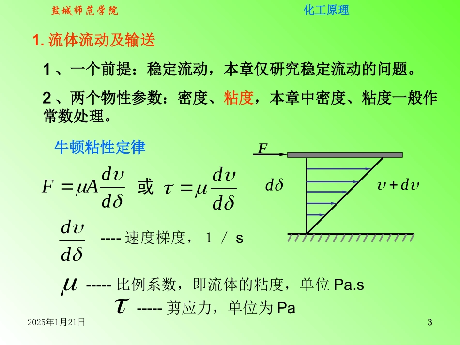 化工原理复习要点_第3页