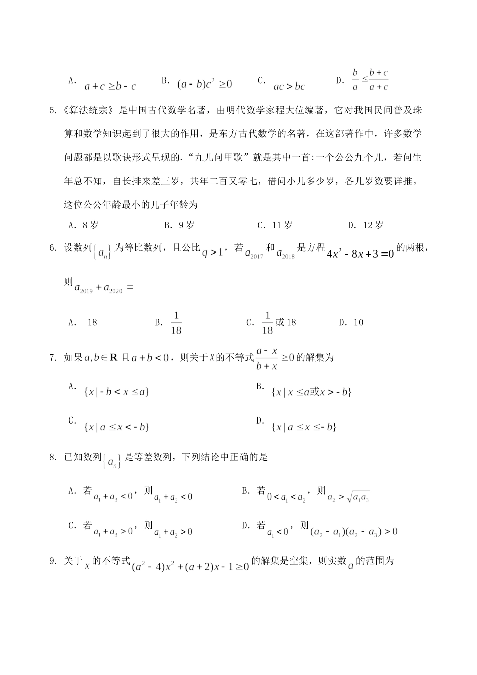 山东省泰安肥城市 高二数学上学期期中试卷_第2页