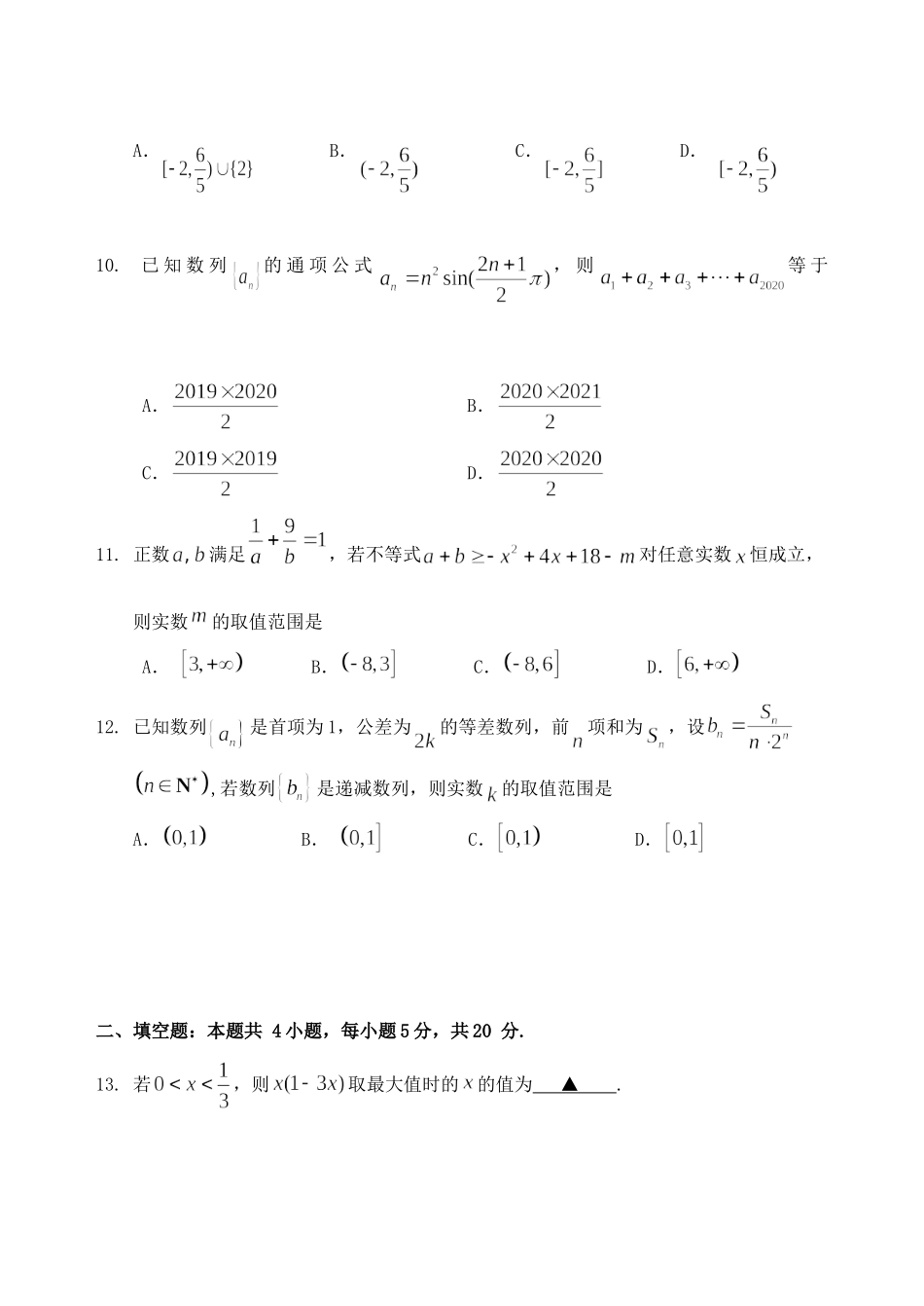 山东省泰安肥城市 高二数学上学期期中试卷_第3页