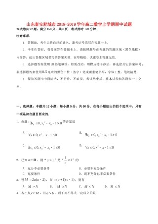山东省泰安肥城市 高二数学上学期期中试卷