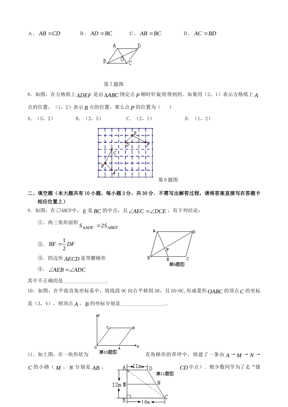 九年级数学上学期第一次学情调研考试卷试卷_第2页