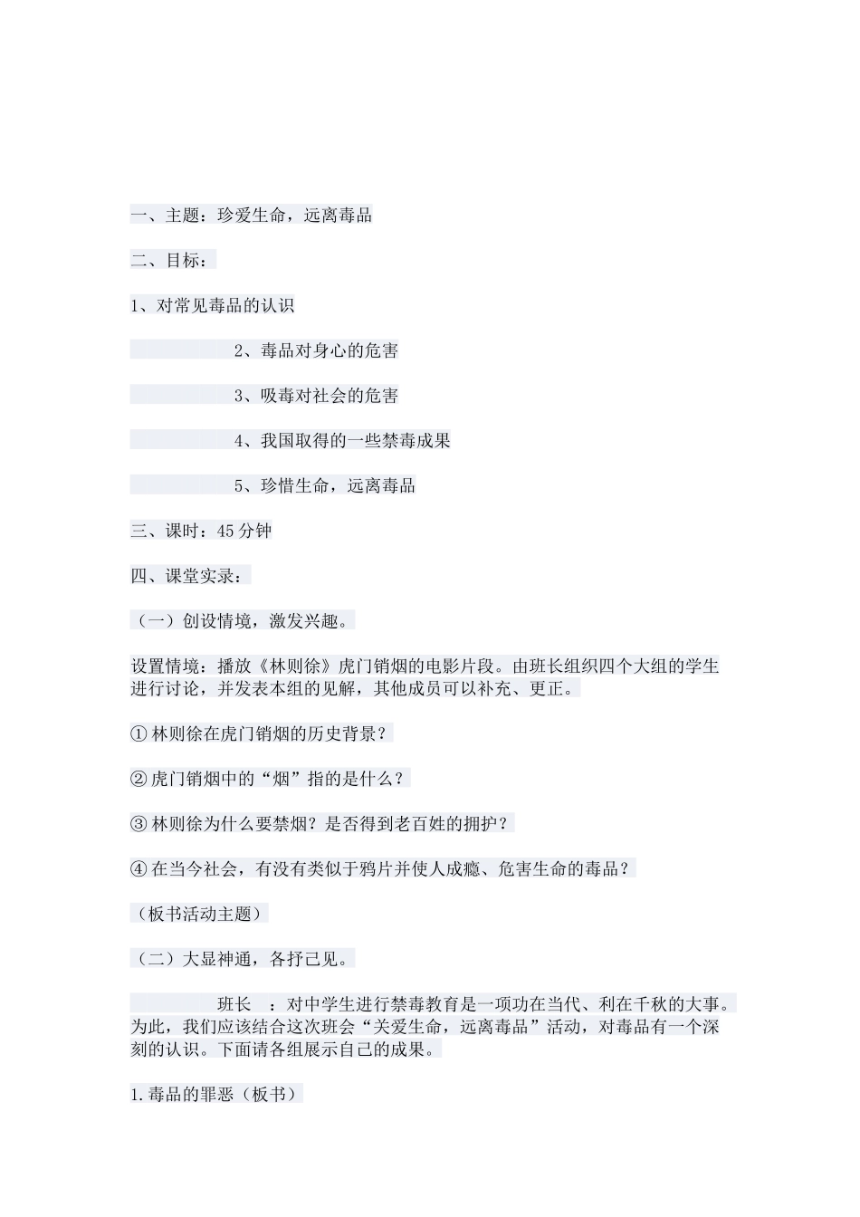 珍爱生命-远离毒品_第1页