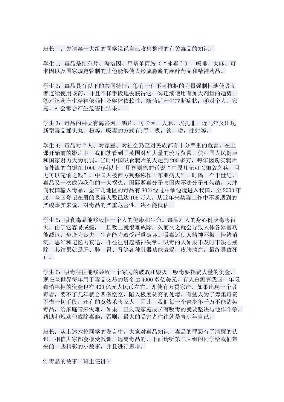 珍爱生命-远离毒品_第2页