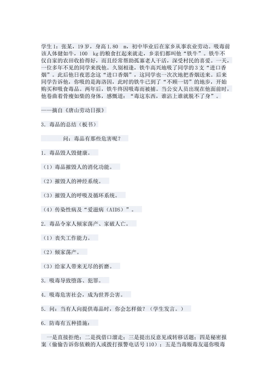 珍爱生命-远离毒品_第3页