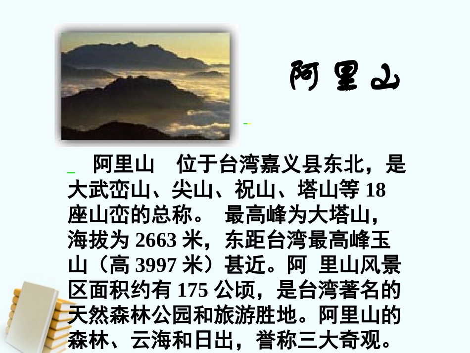 八年级语文上册第18课《阿里山纪行》课件苏教版2_第2页