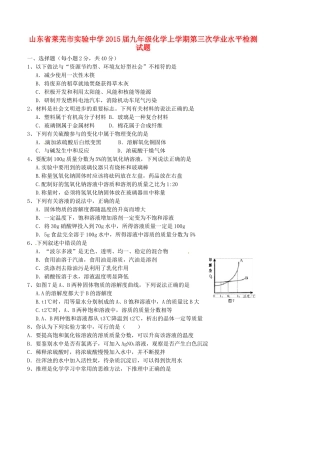 九年级化学上学期第三次学业水平检测试卷(无答案，五四制)试卷