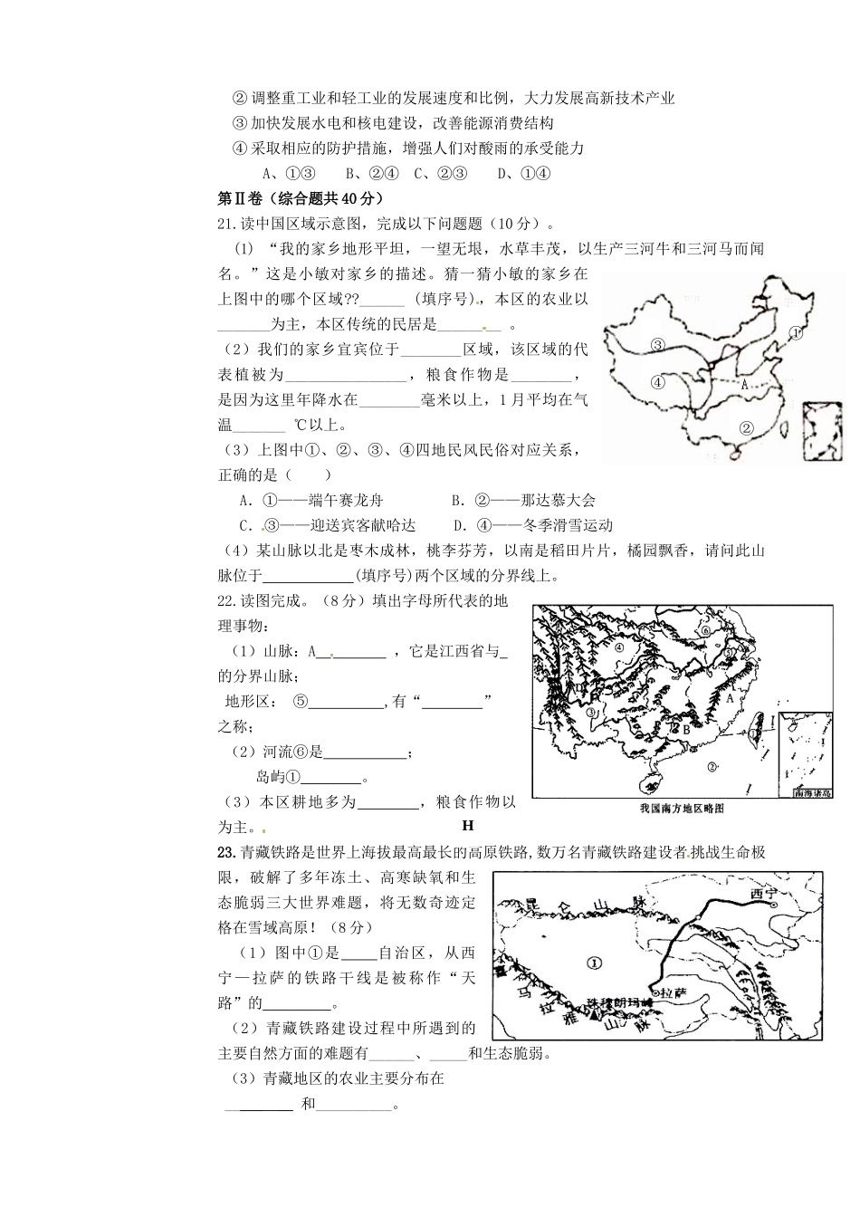 四川省宜宾县横江片区八年级地理下学期学情测试期中试卷_第3页