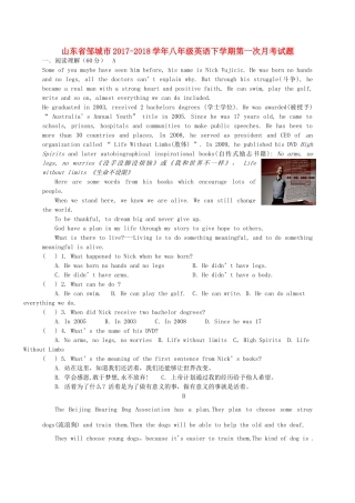 山东省邹城市 八年级英语下学期第一次月考试卷 人教新目标版试卷