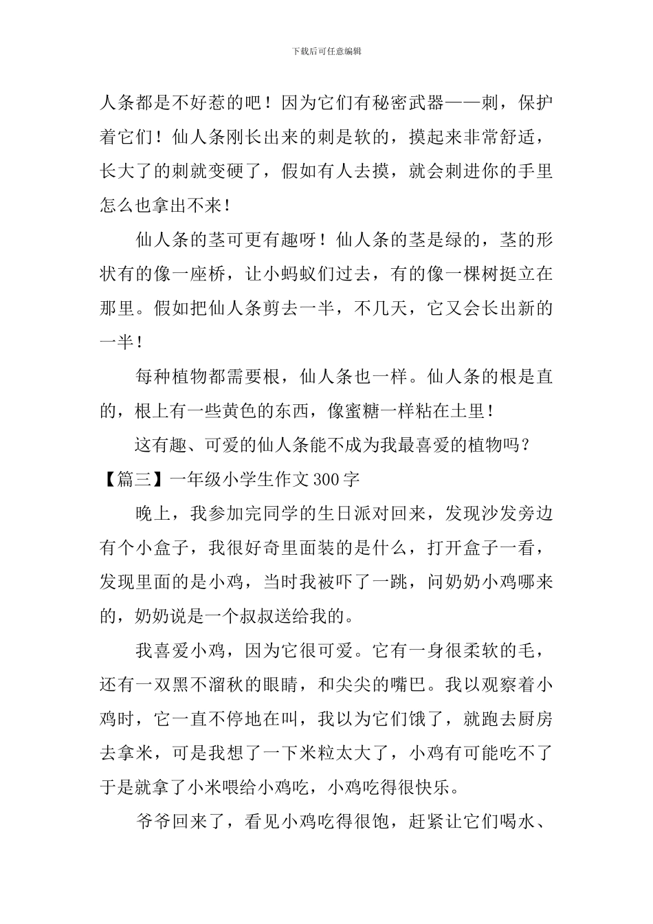 一年级小学生作文300字_第2页