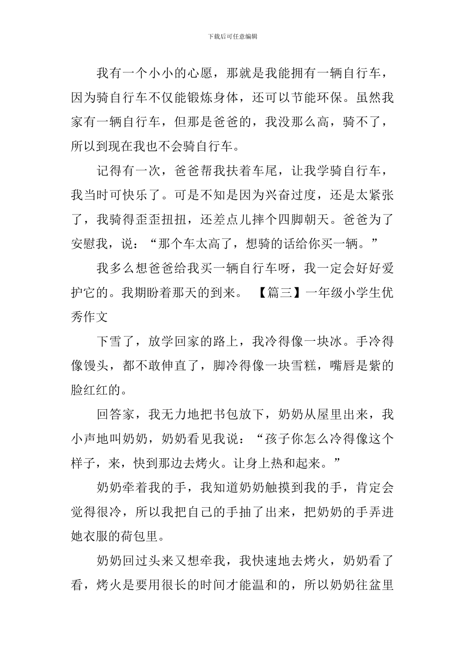 一年级小学生优秀作文六篇_第2页