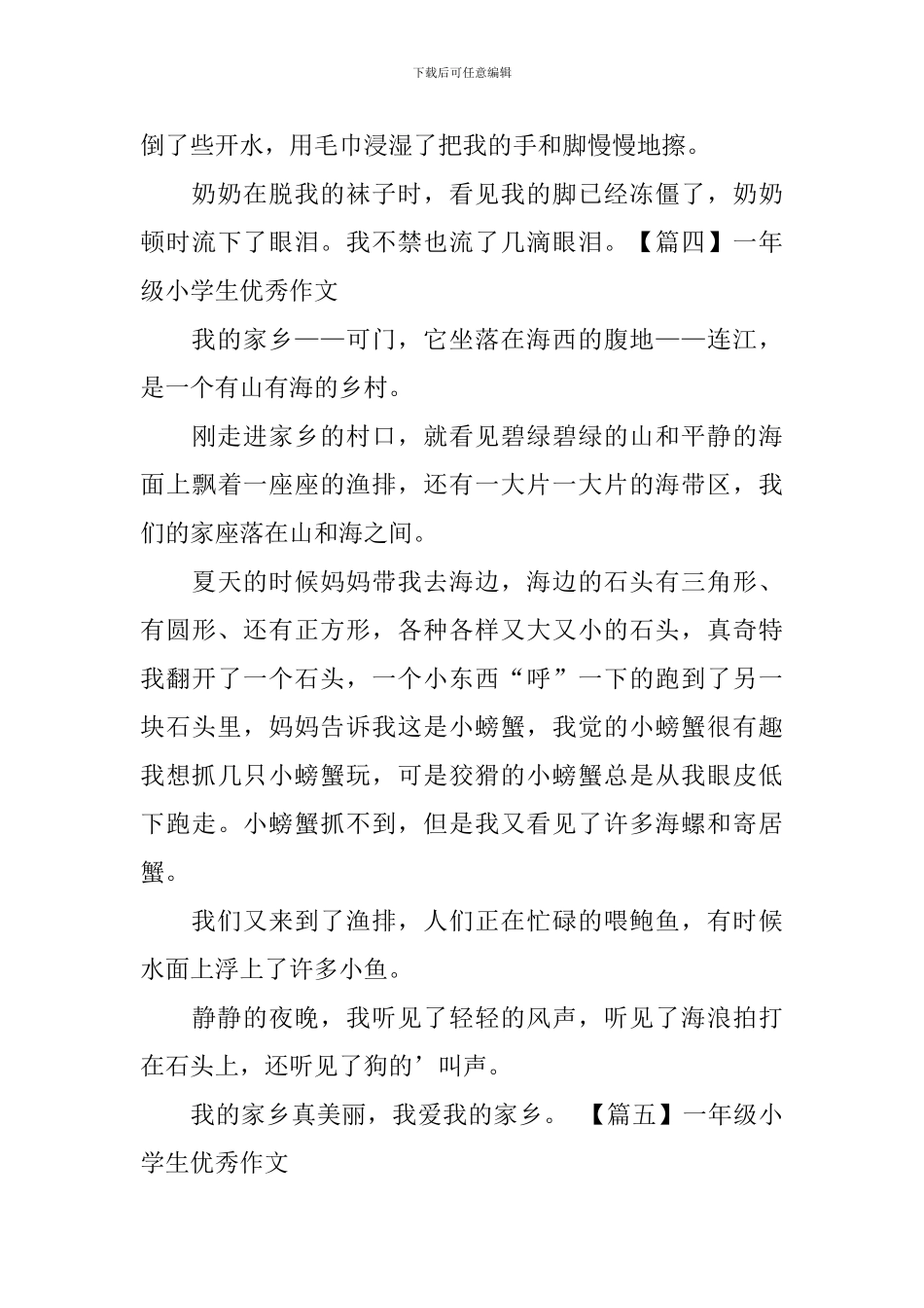 一年级小学生优秀作文六篇_第3页