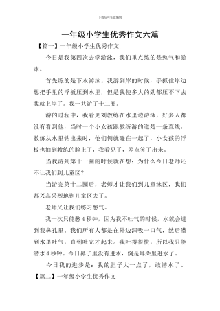 一年级小学生优秀作文六篇