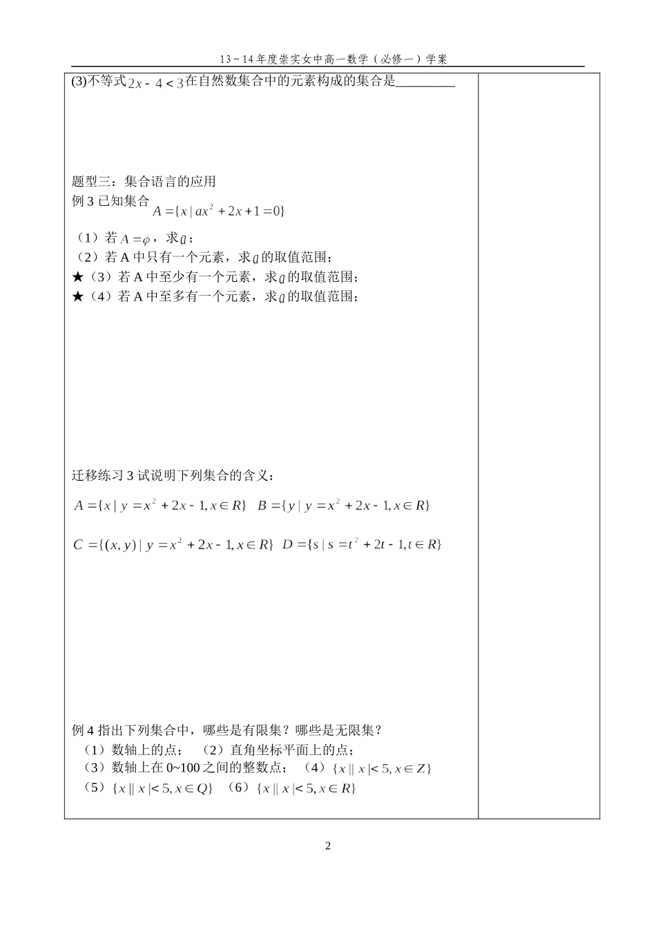 课题2集合的表示2_第2页