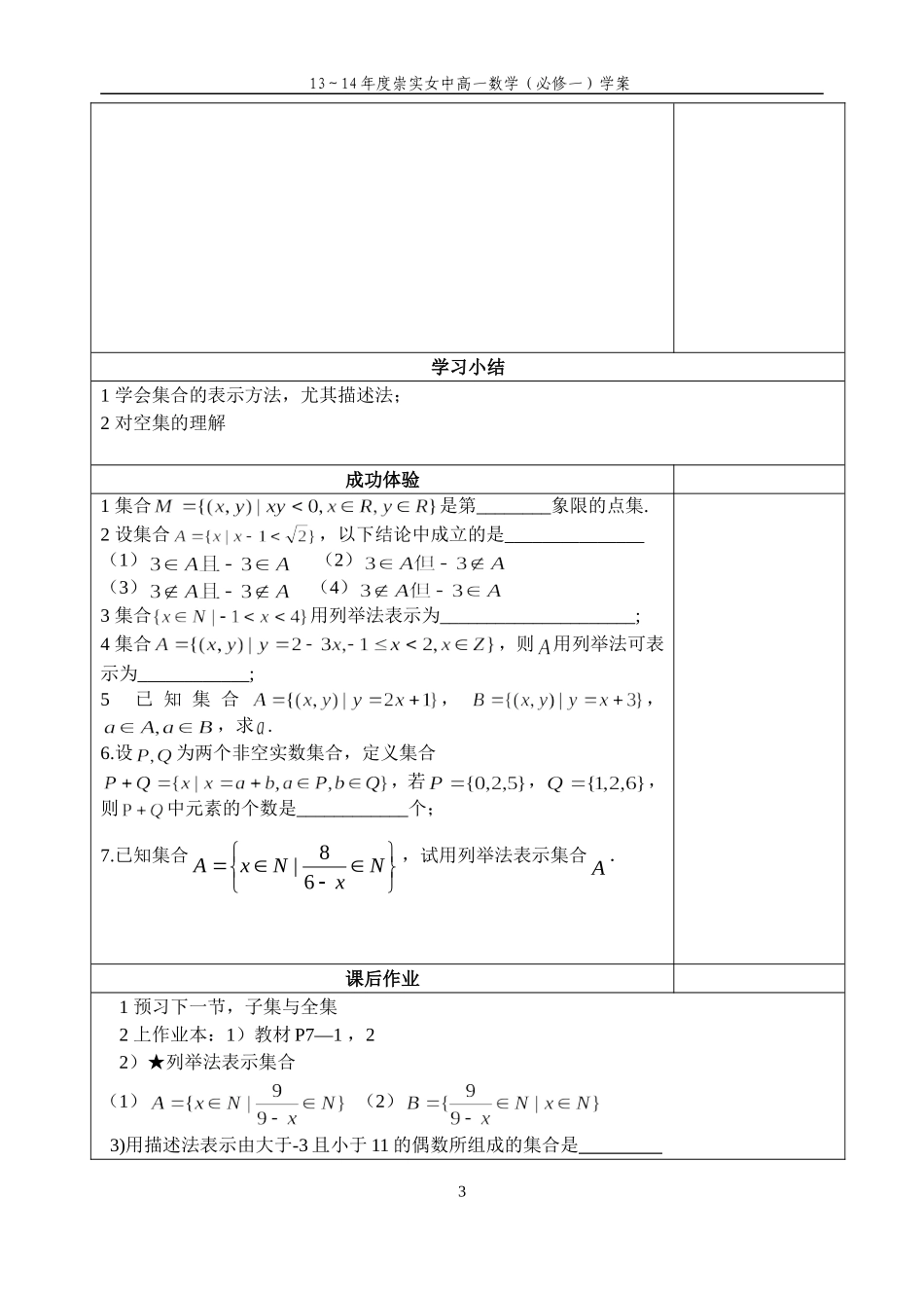 课题2集合的表示2_第3页