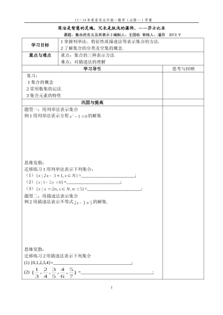 课题2集合的表示2