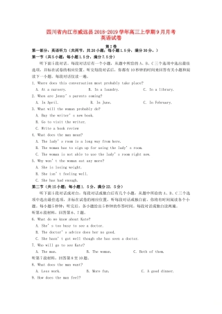 四川省内江市威远县高三英语上学期9月月考试卷