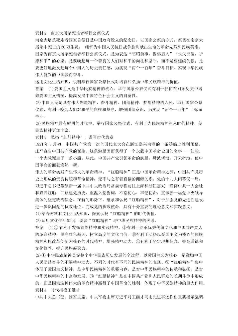 （鲁京津琼专用）高考政治大一轮复习 第十一单元 中华文化与民族精神单元综合提升 长效热点探究-人教版高三全册政治试题_第2页