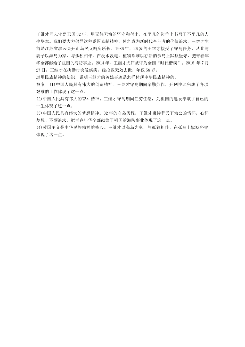 （鲁京津琼专用）高考政治大一轮复习 第十一单元 中华文化与民族精神单元综合提升 长效热点探究-人教版高三全册政治试题_第3页