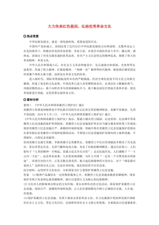 （鲁京津琼专用）高考政治大一轮复习 第十一单元 中华文化与民族精神单元综合提升 长效热点探究-人教版高三全册政治试题