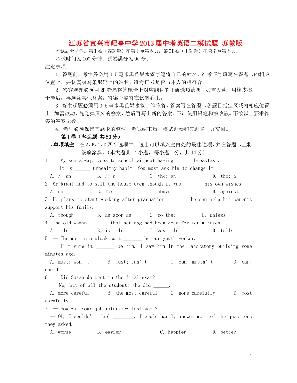 江苏省宜兴市屺亭中学2013届中考英语二模试题-苏教版_第1页