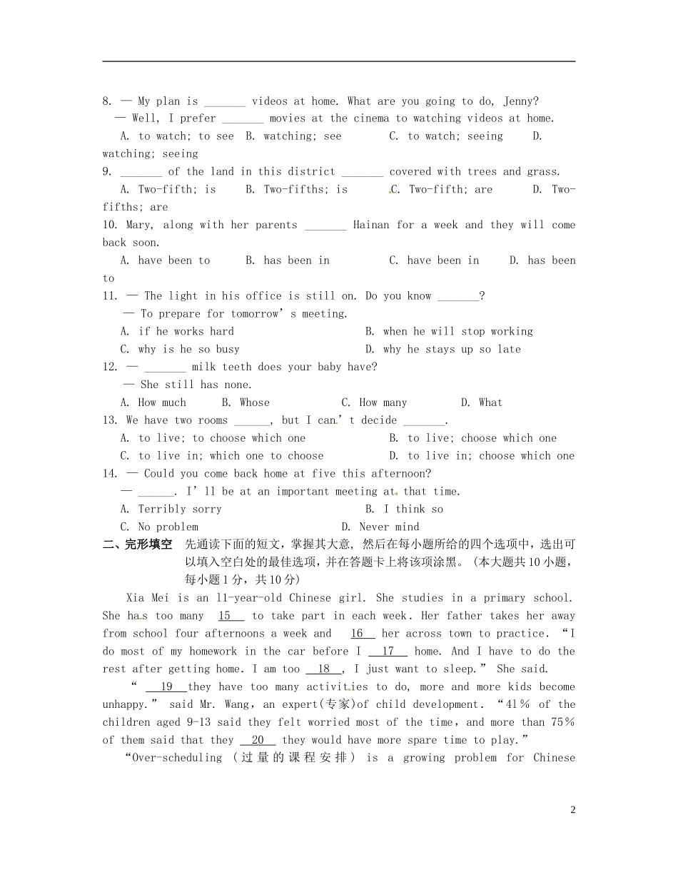 江苏省宜兴市屺亭中学2013届中考英语二模试题-苏教版_第2页