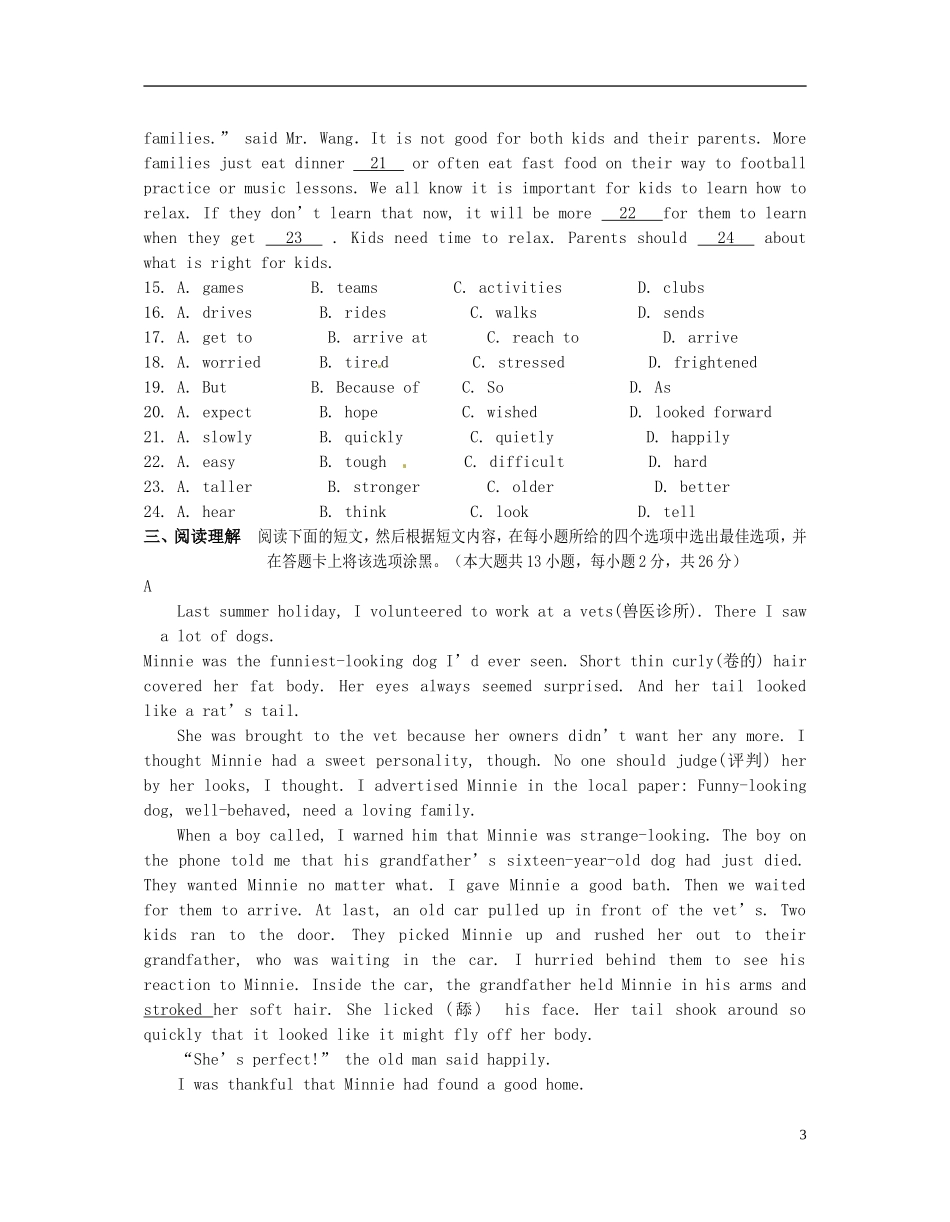 江苏省宜兴市屺亭中学2013届中考英语二模试题-苏教版_第3页