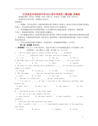 江苏省宜兴市屺亭中学2013届中考英语二模试题-苏教版