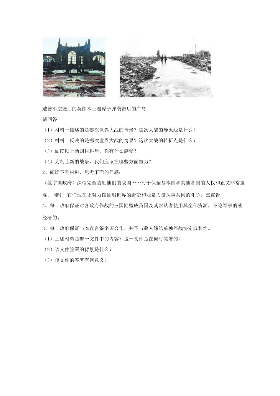 九年级历史下册 第三单元 第14课(反法西斯战争的胜利)习题2 华东师大版试卷_第2页