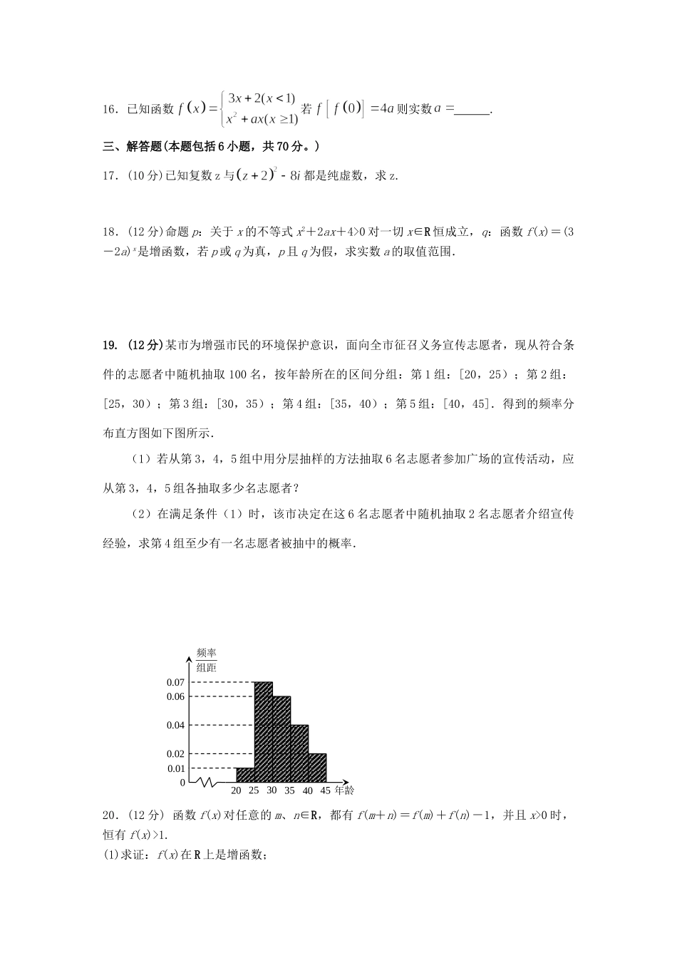 内蒙古霍市一中 高二数学下学期期末考试试题 文(无答案) 试题_第3页